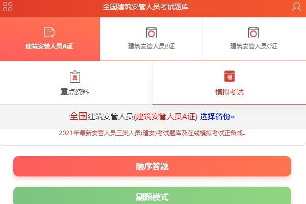 最新建筑安全员C证考试真题及答案